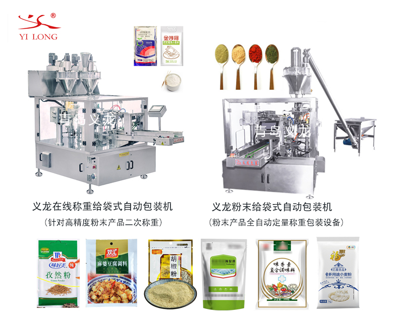 特別適合調(diào)味品粉末的一款全自動(dòng)給袋式包裝機(jī)，推薦！