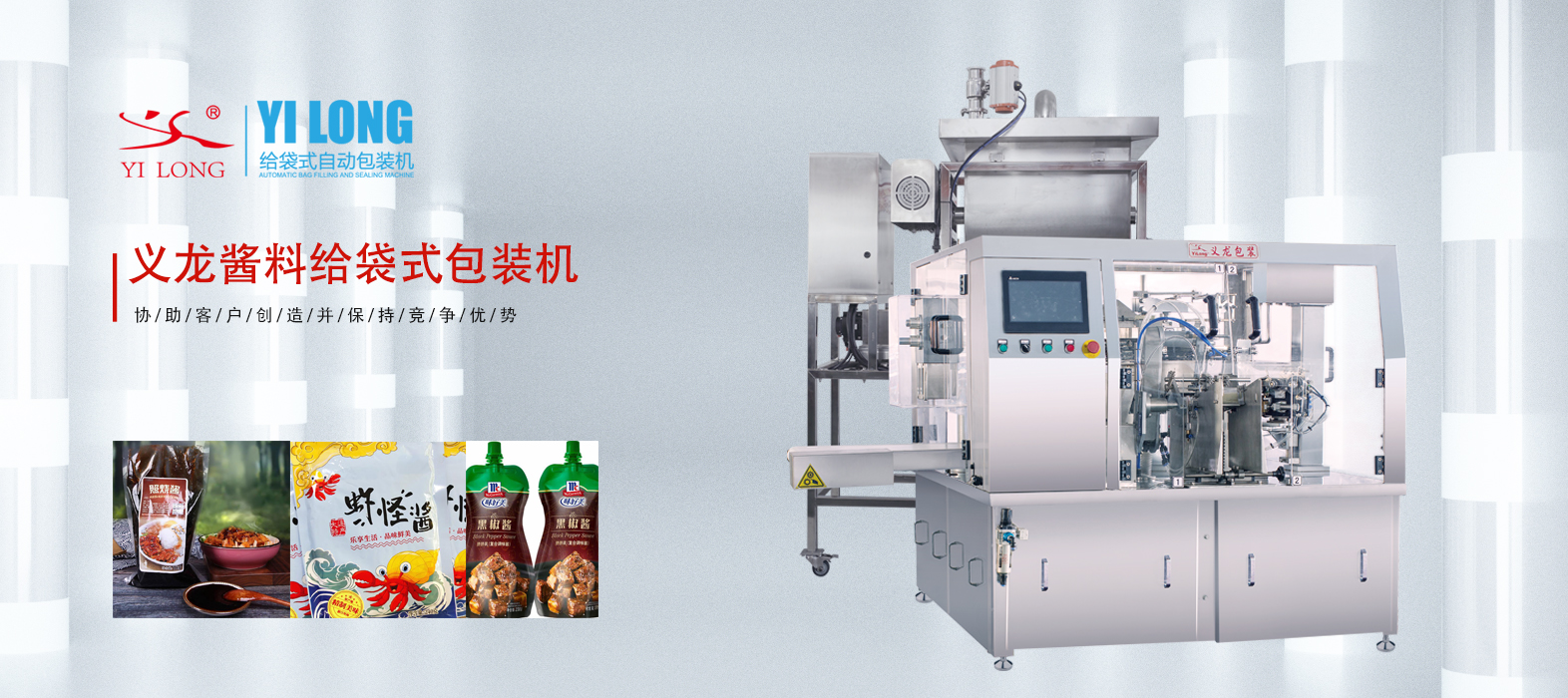 “一醬成菜”的背后：給袋式包裝機(jī)以高效精準(zhǔn)賦能醬料包裝升級(jí)